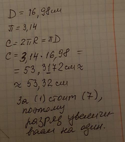 Диаметр окружности равен 16,98 см. значение числа π≈3,14. определи длину c этой окружности (с точнос