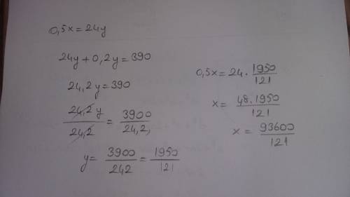 Решите систему уравнения 0,5x +0,2y=390 0,5x=24y