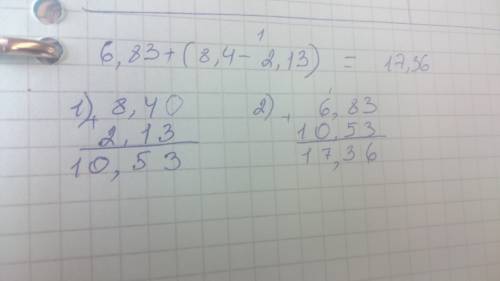 Раскрыть скобки и найти значение выражения: 6,83+(8,4-2,13)