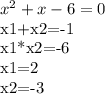 x^{2} +x-6=0

x1+x2=-1

x1*x2=-6

x1=2

x2=-3