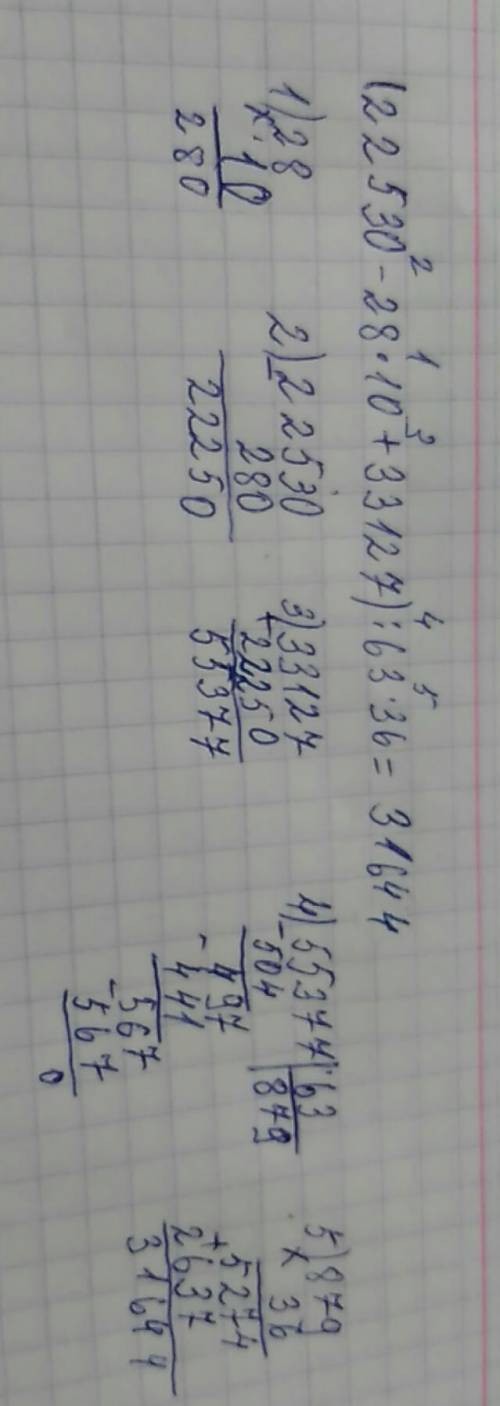 Вычесли (22530-28 *10+33127): 63*36 решите по действиям.