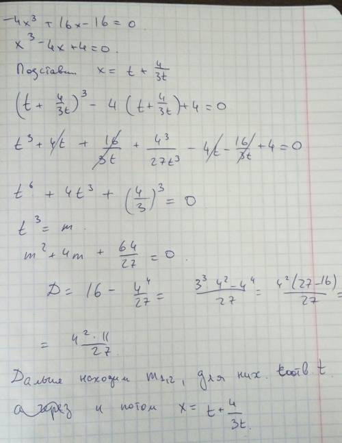 Найти корни уравнения -4х³+16х-16=0
