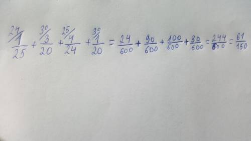 Решите ! 1/25 + 3/20 + 4/24 + 1/20