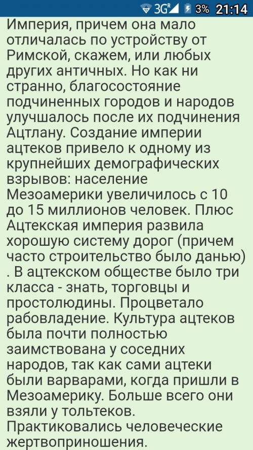 Особенности устройства государства ацтеки