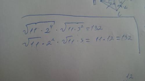 √11*2⁴ * √11*3² = 132 всё под корнями