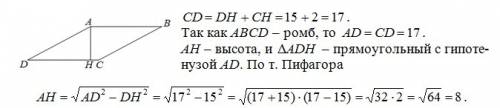 Высота ah ромба abcd делит сторону cd на отрезки dh=15 ch=2 найти высоту ромба . решить