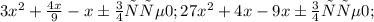 3 x^{2} + \frac{4x}{9} -x больше 0 ; 27 x^{2} +4x - 9x больше 0; 
