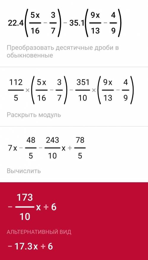 Выражение и найдите его значение 22,4(5/16x-3/7)-35,1(9/13x-4/9)