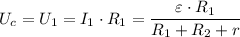U_c = U_1 = I_1 \cdot R_1 =
\dfrac{\varepsilon \cdot R_1}{R_1 + R_2 + r}