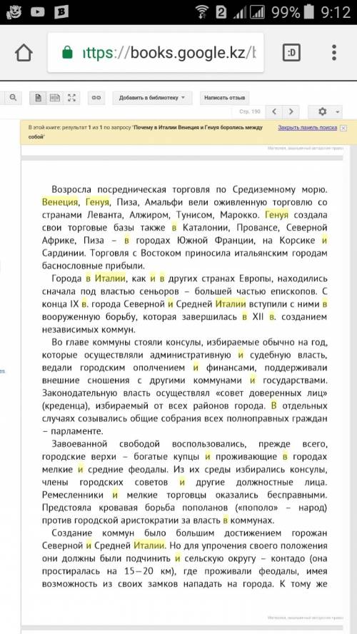 Почему в италии венеция и генуя боролись между собой