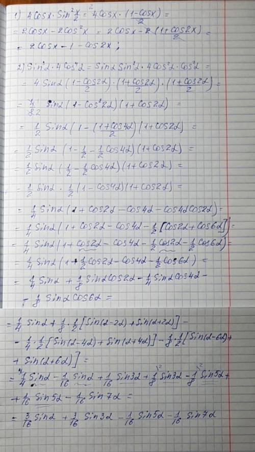 Решить 10 ! (тригонометрические формулы) с подробным решением! 1 (преобразовать в сумму произведение