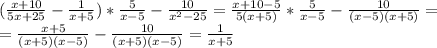 ( \frac{x+10}{5x+25} - \frac{1}{x+5} ) * \frac{5}{x-5} - \frac{10}{ x^{2} -25} = 
 \frac{x+10-5}{5(x+5)} * \frac{5}{x-5} - \frac{10}{(x-5)(x+5)} = \\ = \frac{x+5}{(x+5)(x-5)} - \frac{10}{(x+5)(x-5)} = \frac{1}{x+5} 


