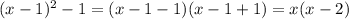 (x-1)^2-1=(x-1-1)(x-1+1)=x(x-2)
