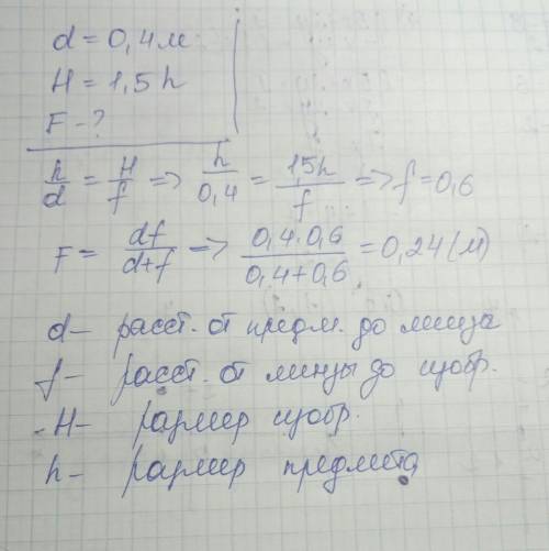 50 изображение предмета, находящегося на расстоянии 40 см от собирающей линзы, получилось увеличенны