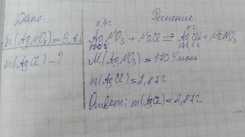 Рассчитайте массу осадка, который образуется при взаимодействии раствора, содержащего 3,4 г нитрата