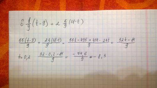 6целых 1/9(t-9)+2 целых 5/9(18-t) при t=0,2