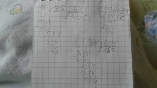 70537: 54 33364: 604 155364: 604 разделите в столбик