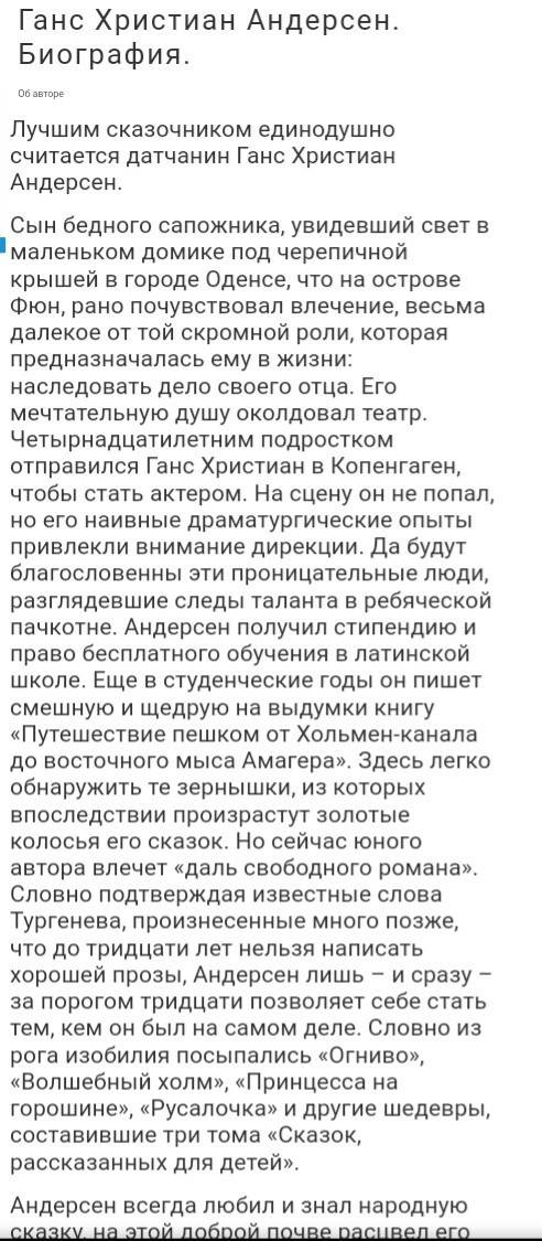 Можно подробную биографию андерсена? много
