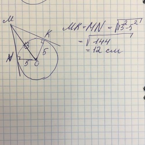 Решить. mn и mk - отрезки касательных, проведённых к окружности радиуса 5 см. найти mn и mk, если мо