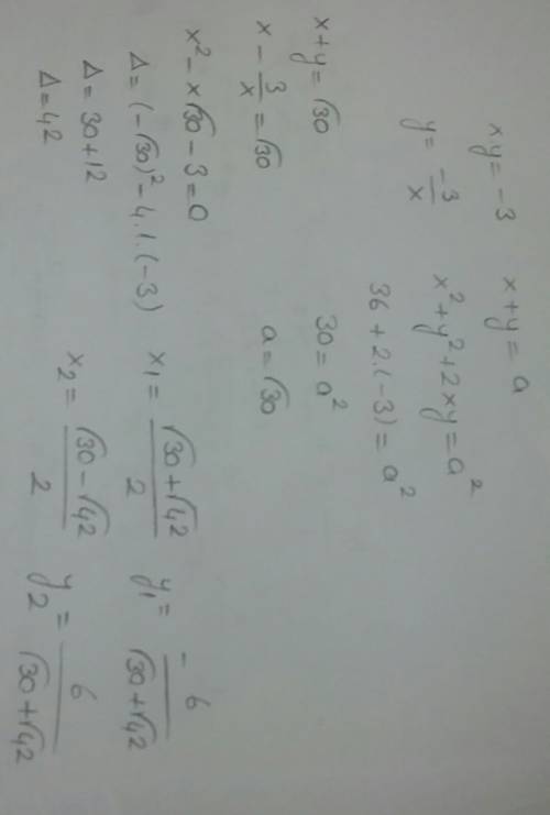 Решить систему уравнений! х²+y²=36 xy+3=0