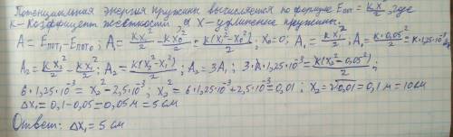 Резинку растянули на 5 см, совершив при этом некоторую работу. найдите дальнейшее удлинение резинки,