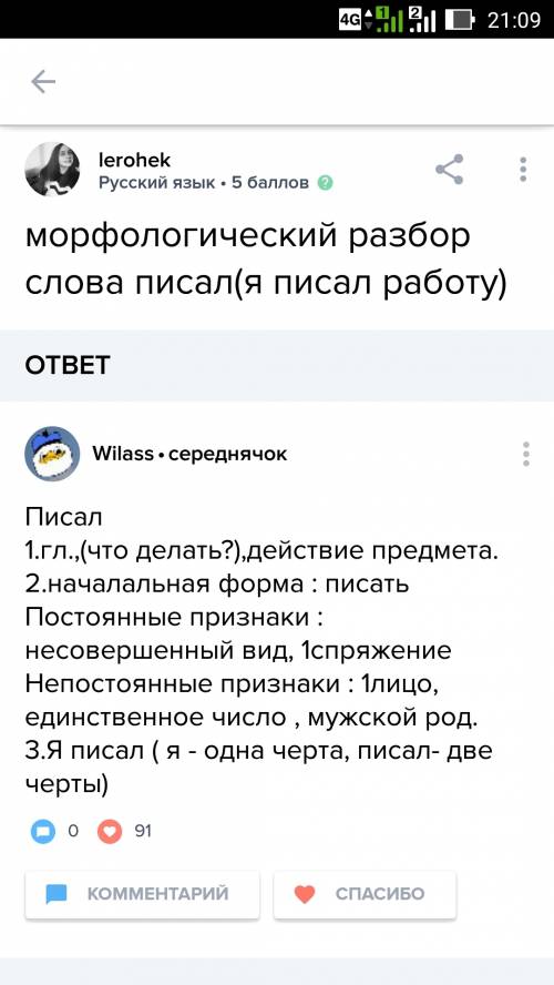 Сделать морфологический разбор слов: писали, знали, вырезали, возникают, изготовляли. °ω°