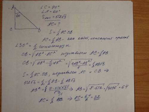 Площадь прямоугольного треугольника равен 512√3 .один из острых углов равен 60° .найдите длину катет
