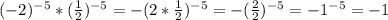 (-2)^{-5}*( \frac{1}{2} )^{-5}=-(2* \frac{1}{2} )^{-5}=-( \frac{2}{2} )^{-5}=-1^{-5}=-1