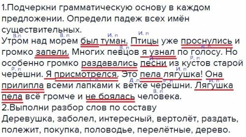 1.подчеркни грамматическую основу в каждом предложении. определи падеж всех имён существительных. ут