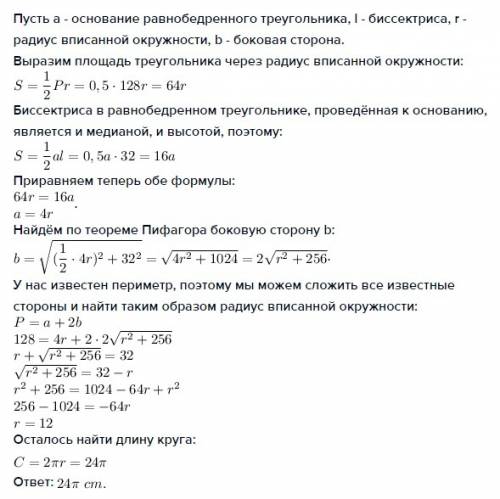 Периметр равнобедренного треугольника=128 см, а биссектриса, проведенная к основе=32 см обчислите дл