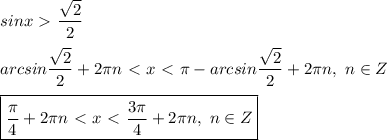 sinx \ \textgreater \ \dfrac{ \sqrt{2} }{2} \\ \\ 
arcsin\dfrac{ \sqrt{2} }{2} + 2 \pi n \ \textless \ x \ \textless \ \pi - arcsin\dfrac{ \sqrt{2} }{2} + 2 \pi n, \ n \in Z \\ \\ 
\boxed{ \dfrac{ \pi }{4} + 2 \pi n \ \textless \ x \ \textless \ \dfrac{3 \pi }{4} + 2 \pi n, \ n \in Z}