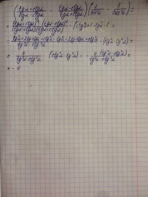 ((tga+ctga)/(tga--ctga)/(tga+ctga))×(1/sin⁡a^2 - 1/cos⁡a^2 )