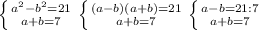 \left \{ {{ a^{2} - b^{2} =21} \atop {a+b=7}} \right. 
 \left \{ {{(a-b)(a+b)=21} \atop {a+b=7}} \right. 
 \left \{ {{a-b=21:7} \atop {a+b=7}} \right. 
