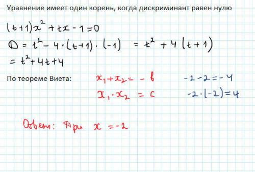 (t+1)x^2+tx-1 при каких значениях параметра t единственный корнь