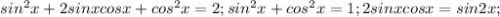 sin^{2}x+2sinxcosx+ cos^{2}x=2;
 sin^{2}x+ cos^{2} x=1; 2sinxcosx=sin2x;