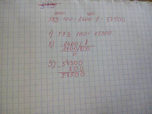 Как решить со столбиком 583*100-64008: 8=