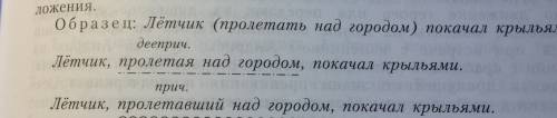 Составьте 5 предложений с деепр. и прич. оборотами