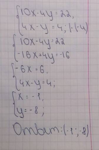 1.представьте в виде многочлена (4y^4-2с)^2= 2.решите систему уравнений 10x-4y=22 4x-y=4