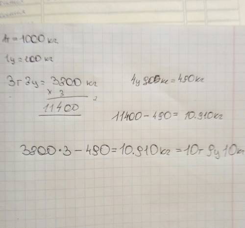 3т 8ц · 3 - 4 ц 90 кг= ну . только надо всё расписать