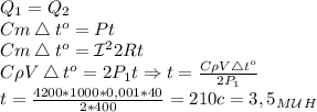 Q_1=Q_2\\
Cm\bigtriangleup t^o=Pt\\
Cm\bigtriangleup t^o=\mathcal I^22Rt\\
C\rho V\bigtriangleup t^o=2P_1t\Rightarrow t= \frac{C\rho V\bigtriangleup t^o}{2P_1}\\
t= \frac{4200*1000*0,001*40}{2*400}=210c=3,5_M_\mathcal U_H