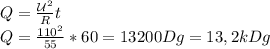 Q= \frac{\mathcal U^2}{R} t\\
Q= \frac{110^2}{55} *60=13200Dg=13,2kDg