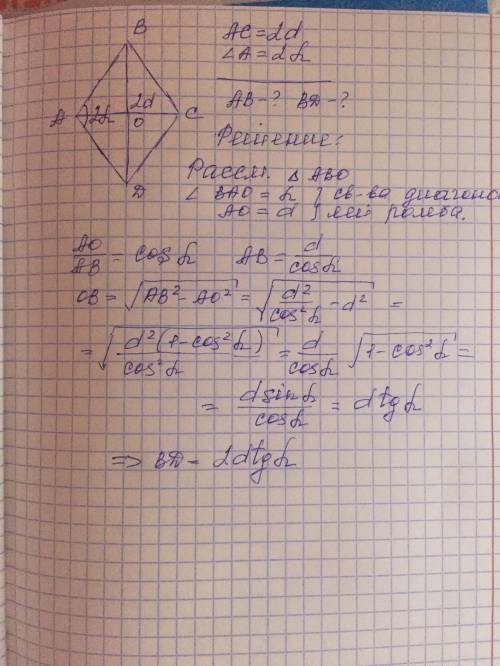Меньшая диагональ ромба составляет 2d, а его тупой угол составляет 2<img src=