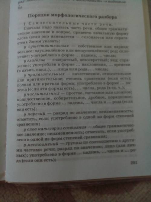 Имя прилагательное как части речи. морфологический разбор имени прилагательного