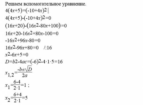 (корень 8x- 4х+5)=1 решить уравнение, нужно все подробно расписать