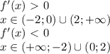 f'(x)\ \textgreater \ 0\\
x\in (-2;0) \cup(2;+\infty)\\
f'(x)\ \textless \ 0\\
x \in (+\infty;-2) \cup (0;2)