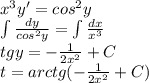 x^3y'=cos^2y\\
\int \frac{dy}{cos^2y }= \int \frac{dx}{x^3} \\
tgy=- \frac{1}{2x^2} +C\\
t=arctg(- \frac{1}{2x^2} +C)