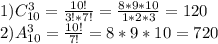 1) C_{10}^3= \frac{10!}{3!*7!} = \frac{8*9*10}{1*2*3} =120\\
2) A_{10}^3= \frac{10!}{7!} = 8*9*10=720