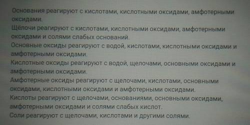 Счем реагируют соли, кислоты,щёлочи, основания?