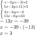 \left \{ {{x-3y=-3|*2} \atop {5x-2y=11|*3}} \right. \\
 \left \{ {{2x-6y=-6} \atop {15x-6y=33}} \right. \\
-13x=-39\\
x=-39:(-13)\\
x=3