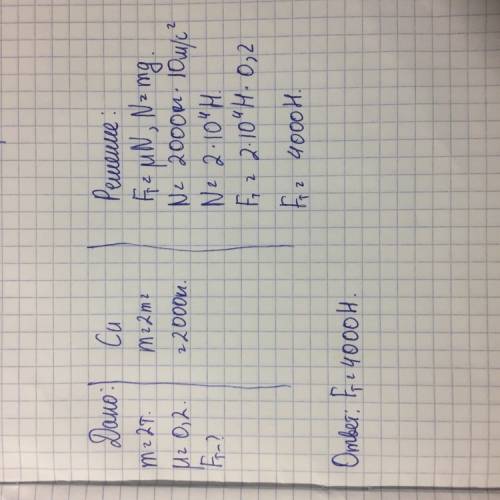 Автомобиль массой 2т движется равномерно по горизонтальному шоссе. найдите силу тяги, если коэффицие
